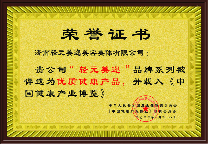 优质健康产品
